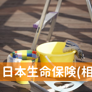 日本生命保険(相)京都西支社円町営業部