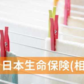 日本生命保険(相)／新横浜支社／鴨居営業部