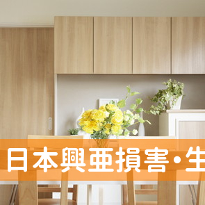 日本興亜損害・生命保険代理店みほり商事