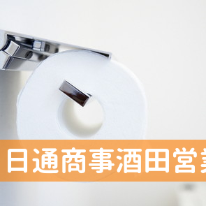 山形県酒田市の日通商事（株）酒田営業所へ