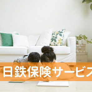 日鉄保険サービス（株）名古屋支店