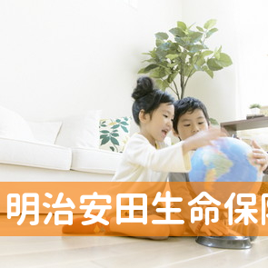 明治安田生命保険(相)宇都宮支社小山営業所