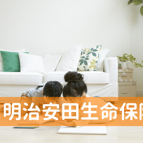 明治安田生命保険(相)／八王子支社／めじろ台営業所
