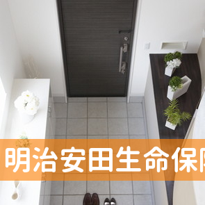 明治安田生命保険(相)／池袋支社／志村営業所