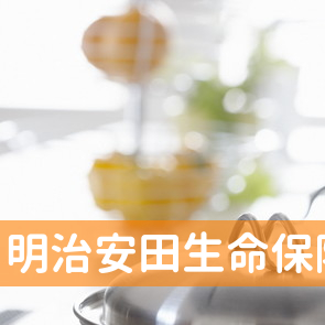 神奈川県横浜市旭区の明治安田生命保険(相)／横浜支社／二俣川営業所へ