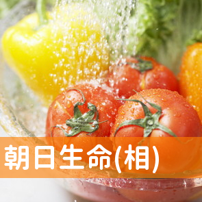 朝日生命(相)／清水西営業所