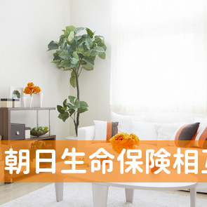 朝日生命保険相互長門営業所