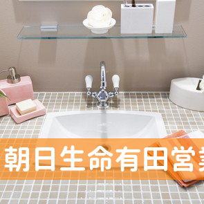 朝日生命有田営業所