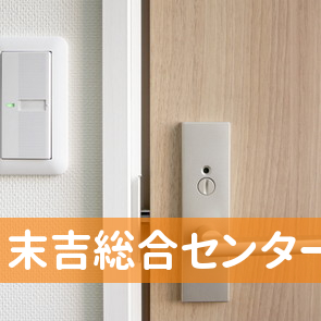 末吉総合センター整備工場
