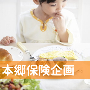 本郷保険企画