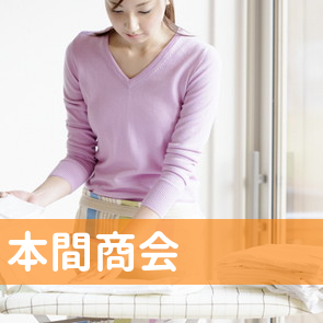神奈川県相模原市中央区の本間商会へ