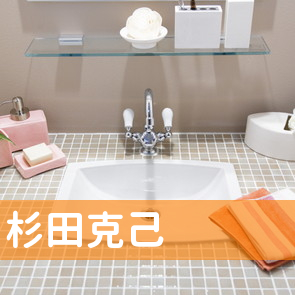 杉田克己
