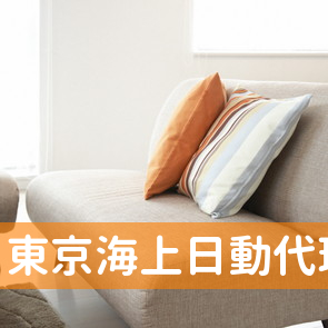 東京海上日動代理店新町損害保険