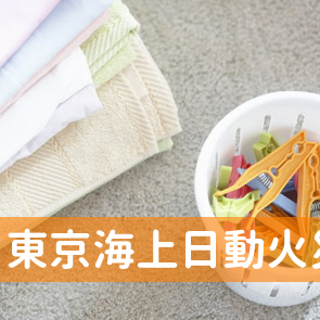 東京海上日動火災保険（株）／保険のご加入に関するお問い合わせ・新居浜支社