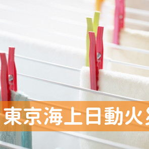 東京海上日動火災保険（株）／八戸支社