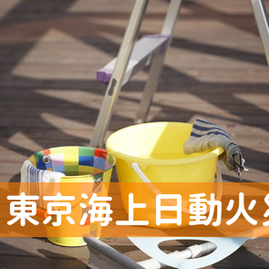 東京海上日動火災保険（株）／釧路支社