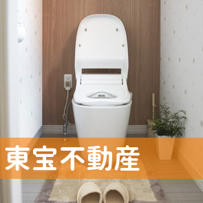 東宝不動産（有）