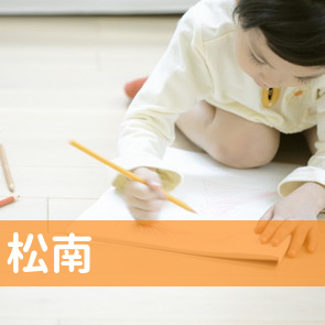 愛媛県松山市の（株）松南へ