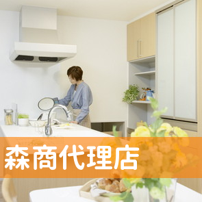 森商代理店