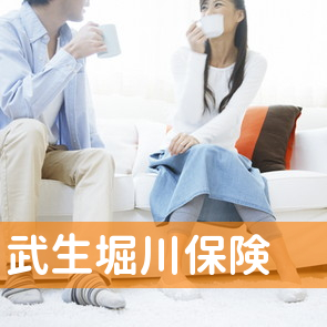 武生堀川保険