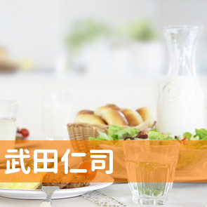 武田仁司