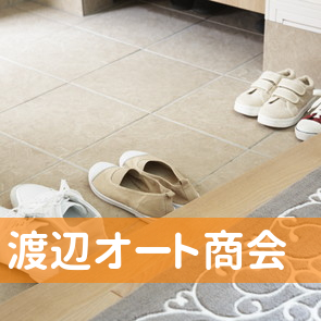渡辺オート商会