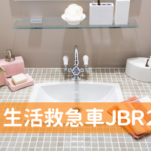 生活救急車ＪＢＲ２４