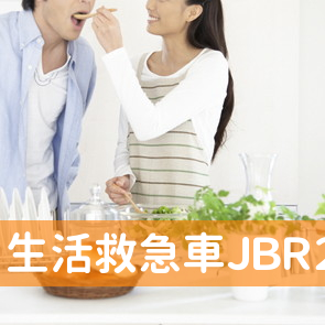 生活救急車ＪＢＲ２４