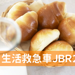 生活救急車ＪＢＲ２４