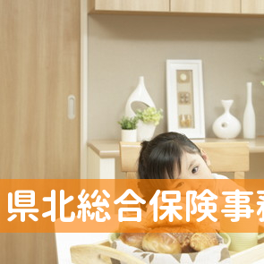 県北総合保険事務所
