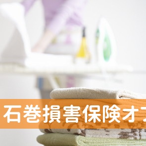 石巻損害保険オフィス