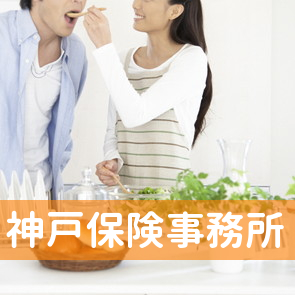 神戸保険事務所