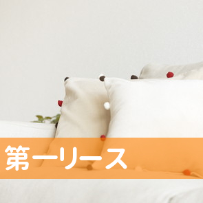北海道帯広市の第一リース（株）へ
