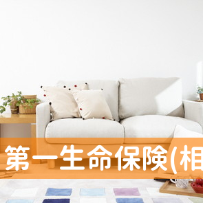 第一生命保険(相)／宇和島支部