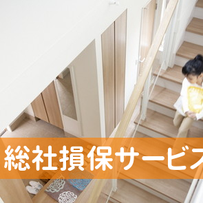 岡山県総社市の総社損保サービスへ