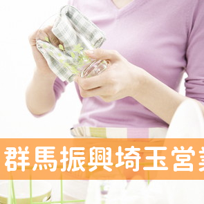 群馬振興（株）埼玉営業所