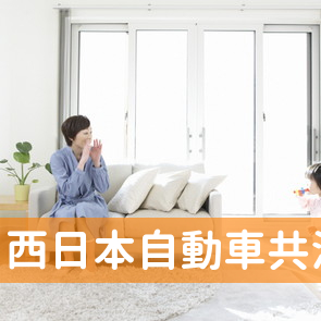 西日本自動車共済伊東代理所