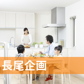 香川県高松市の（有）長尾企画へ