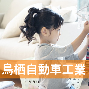 鳥栖自動車工業（株）