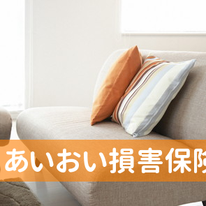（有）あいおい損害保険代理店谷村総合保険事務所