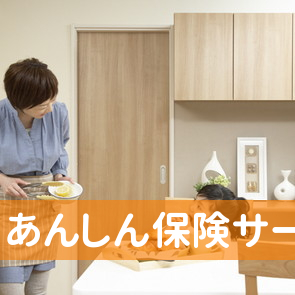 （有）あんしん保険サービス