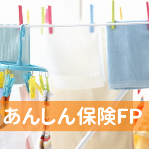 （有）あんしん保険ＦＰ