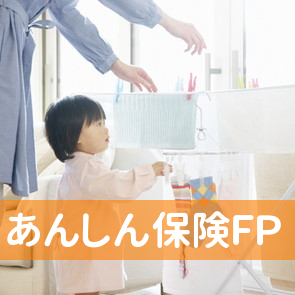 （有）あんしん保険ＦＰ