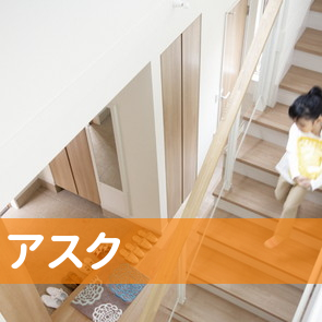 （有）アスク