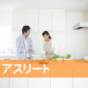 （有）アスリート