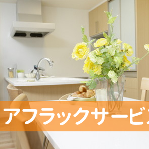 （有）アフラックサービスショップ募集代理店ルセント