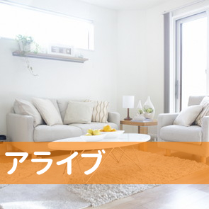 （有）アライブ
