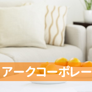 （有）アークコーポレーション