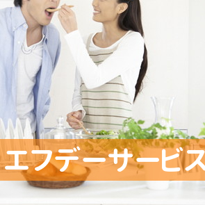 （有）エフデーサービス