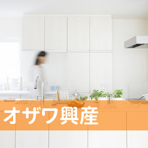 （有）オザワ興産